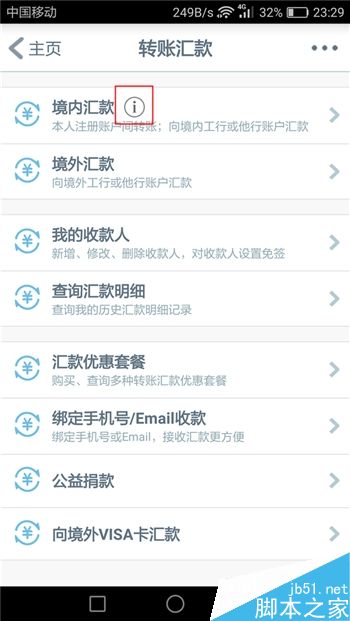 最高效快捷安全 五大银行手机APP详细的对比体验报告