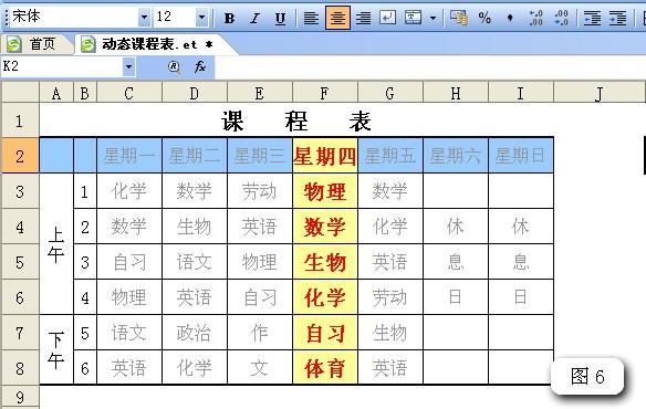 wps表格製作智能動態課程表