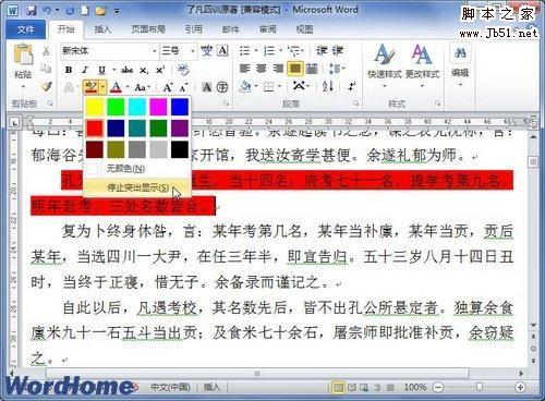 在Word2010文档中使用不同颜色突出显示文本功能的教程