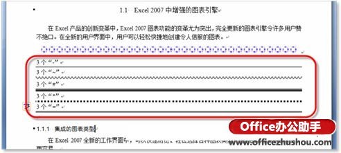word 浅灰色分割线