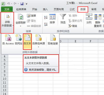 Excel2010工作表导入txt文件方法
