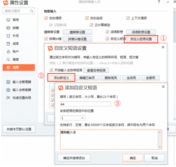搜狗输入法自定义短语怎么设置 搜狗输入法自定义短语设置教程