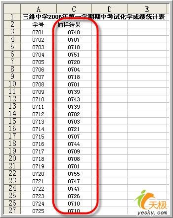 怎样用Excel电子表做数据分析之抽样分析工具