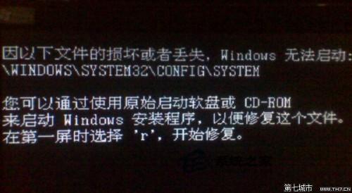 Win7系统开机后出现黑屏提示Windows无法启动