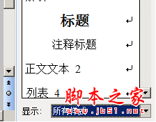 WPS中文字预设样式的详细方法 (图文教程)