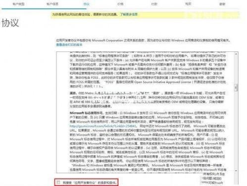Windows8中文版学生开发者注册账号流程