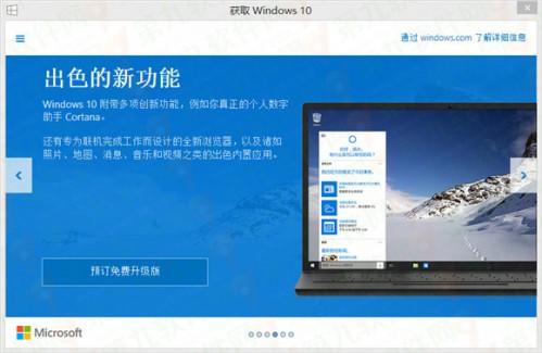 windows10免费升级预订流程