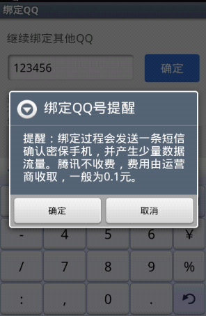 QQ安全中心如何通过手机端绑定多个QQ