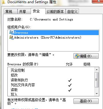 win7系统中C:/documents and settings文件夹解锁访问图文教程