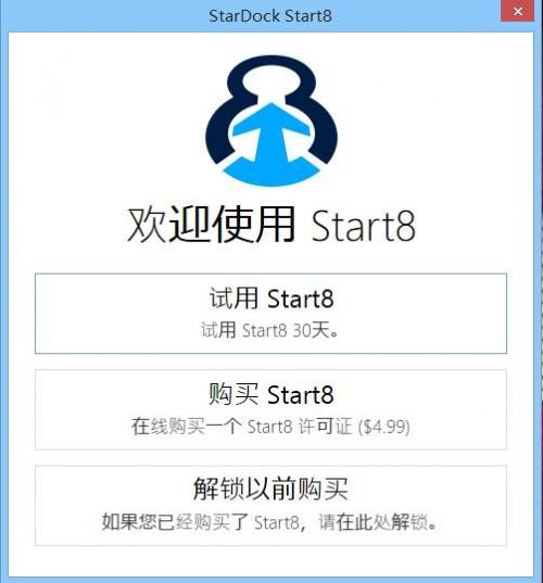 Start8 系统Win8.1开始菜单设置教程图文详解