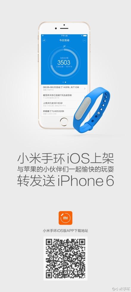 iPhone6可以使用小米手环啦 小米手环iOS版下载