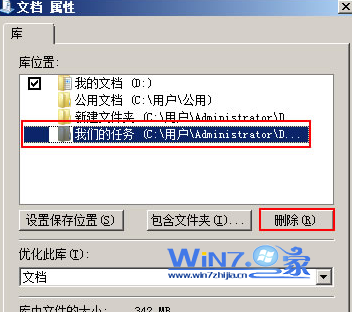 Win7系统将文件夹添加到库中及删除库中文件夹的方法