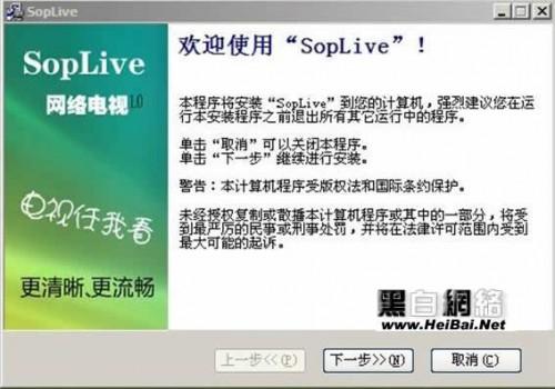 SopLive网络电视完全使用手册