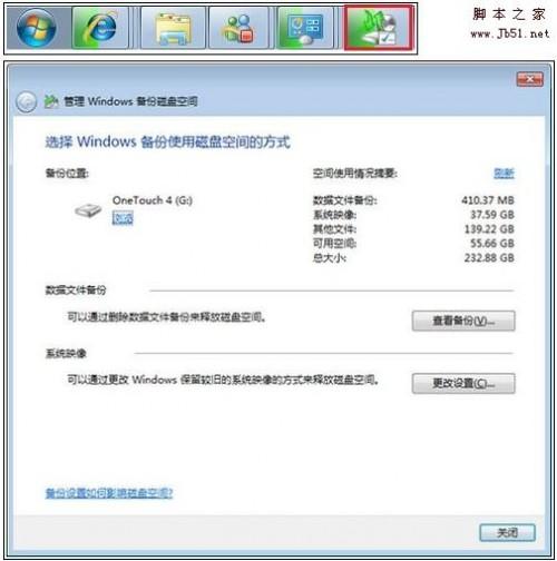 windows7系统备份使用的方法