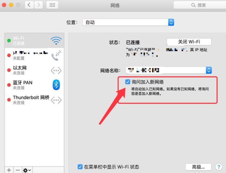 mac怎么设置禁止自动连接免费WiFi?