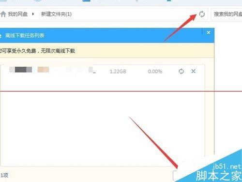 百度云管家怎么离线高速BT文件?