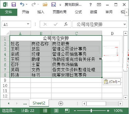 Excel工作表在复制数据时如何自动调整列宽