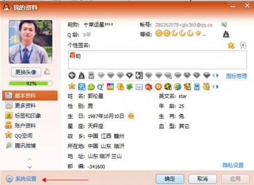 QQ视频正确设置摄像头图文教程