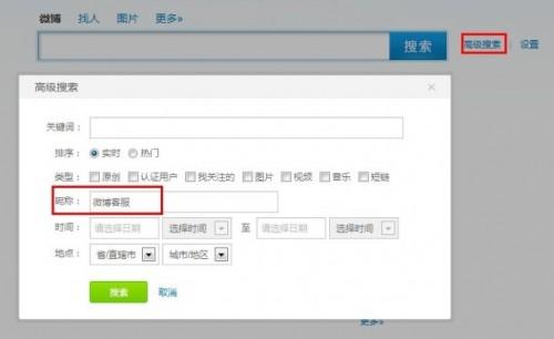 新浪微博如何搜索我发布的微博?