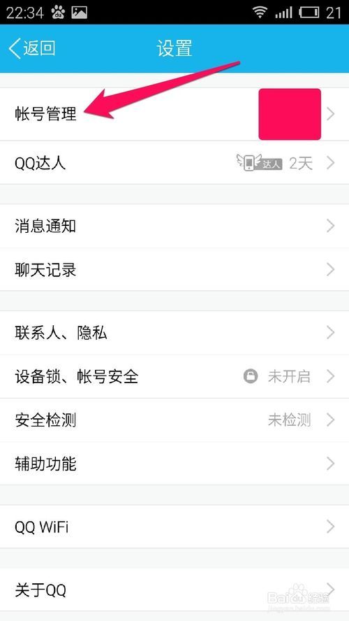 怎么清除手机上别人登入的QQ账号