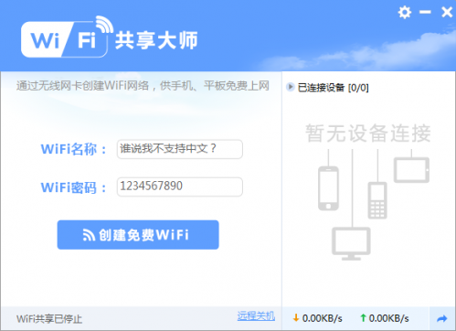 wifi名字怎么改成中文?