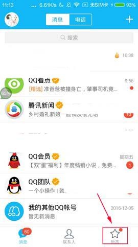 手机QQ怎么收藏职位?