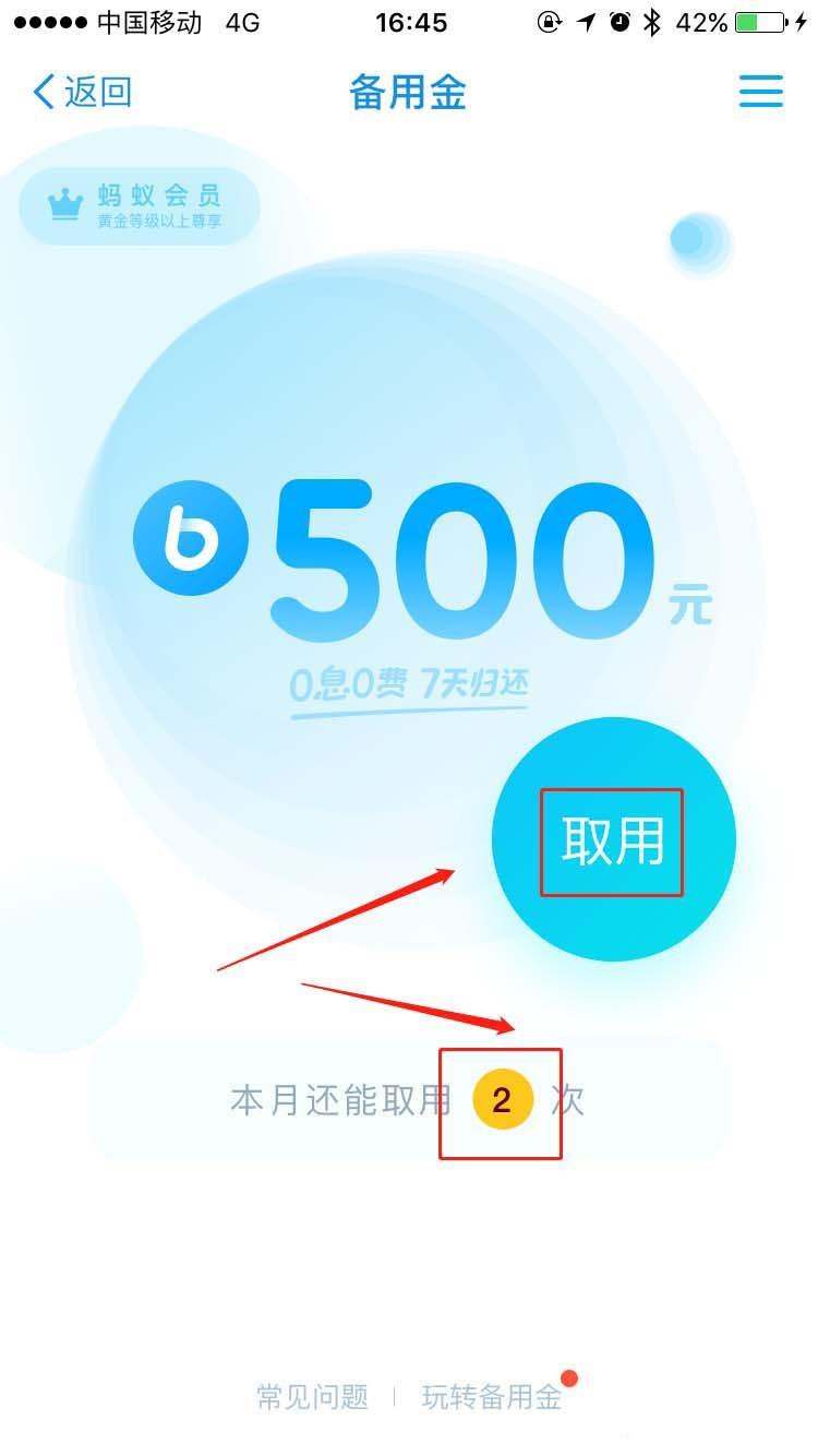 备用金取出来是到支付宝还是到银行卡