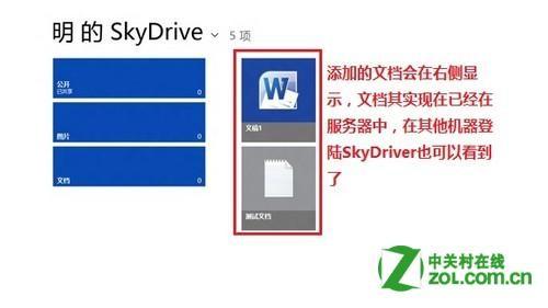 Windows 8 SkyDriver怎么用?