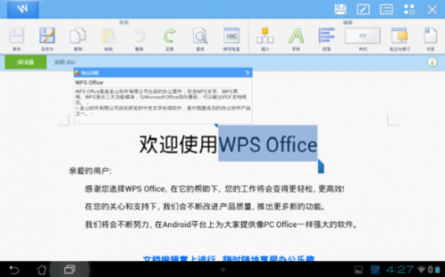 Android版WPS Office将支持金山词霸即时翻