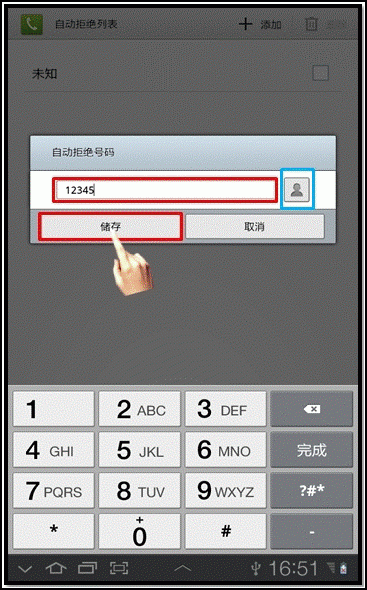 三星P6200如何设置来电黑名单将指定号码进行屏蔽