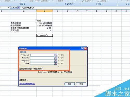 在彈出對話框中輸入債券結算日,債券到期日,每年支付票息的次數和日