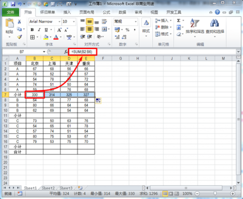 Excel2010中利用函数法自动表内求和