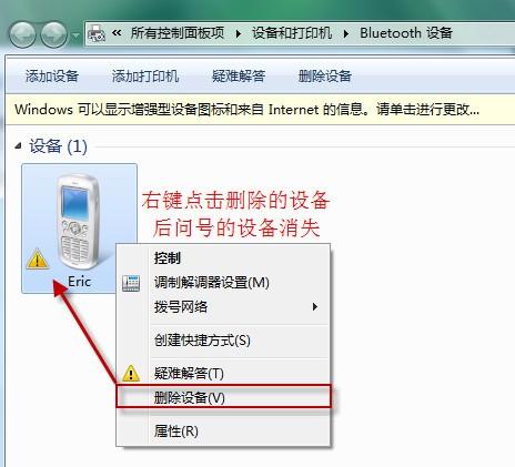win7系统Bluetooth外围设备显示叹号如何解决?
