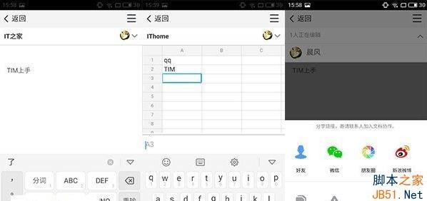 腾讯TIM怎么使用？腾讯TIM使用图文详细教程