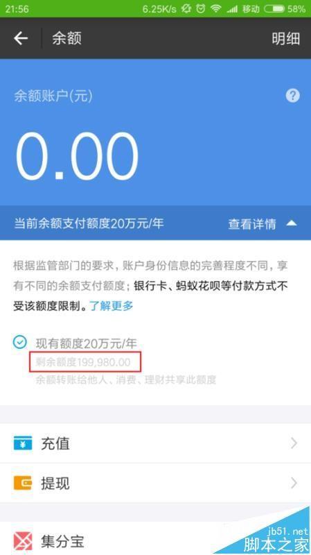 怎么看支付宝余额的额度