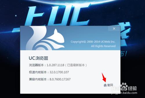 UC浏览器电脑版怎么升级