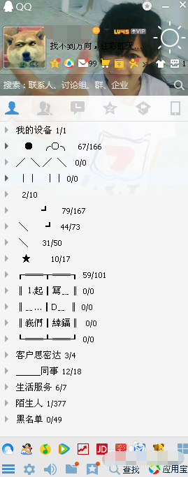 qq中所谓的单向好友是什么意思