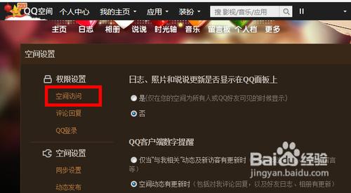 怎么设置不在别人QQ主页上显示自己的最新说说