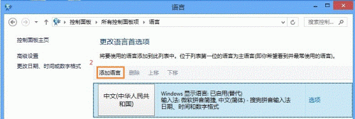 Windows8系统自带微软拼音简捷输入法无法删除