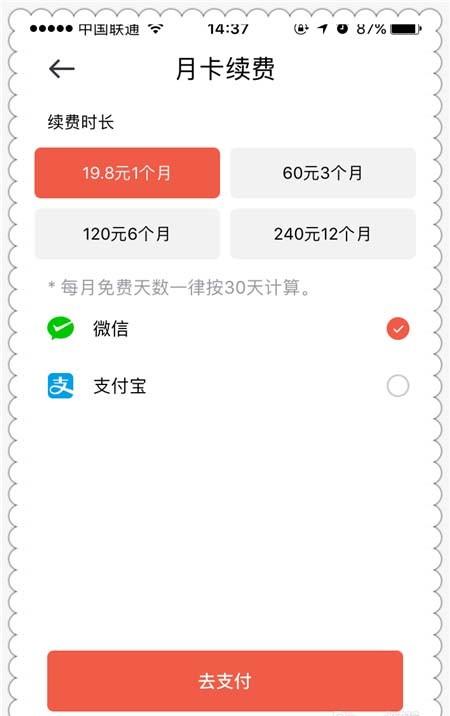 摩拜单车app月卡剩余天数怎么查询?