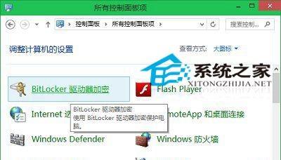 win10中文家庭版如何开启bitlocker