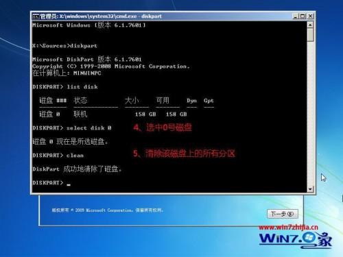 Win7纯净版系统如何利用自带的diskpart命令为硬盘分区