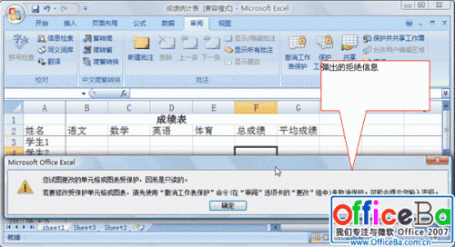 Excel 2007工作表的保护设置步骤