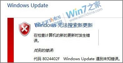 Win7安装更新出现8024402f错误代码的故障分析