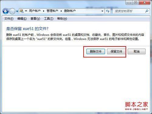 win7系统删除用户账户的方法(图文)