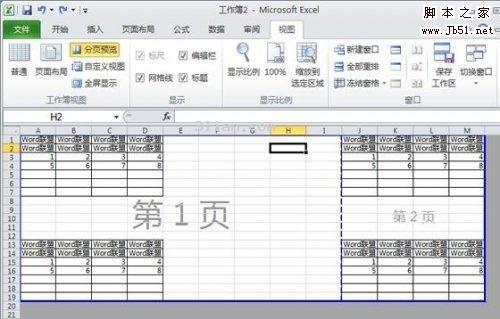 如何设置Excel表格分页