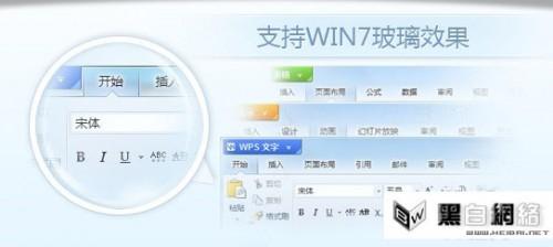 WPS Office 2012:支持Win7玻璃特效