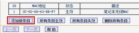 tp-link路由器怎么设置mac过滤