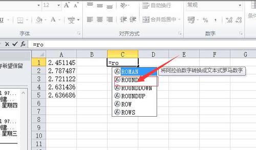 excel怎么使用四舍五入数字函数