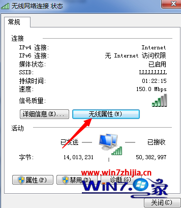 win7系统电脑中如何查看wifi密码